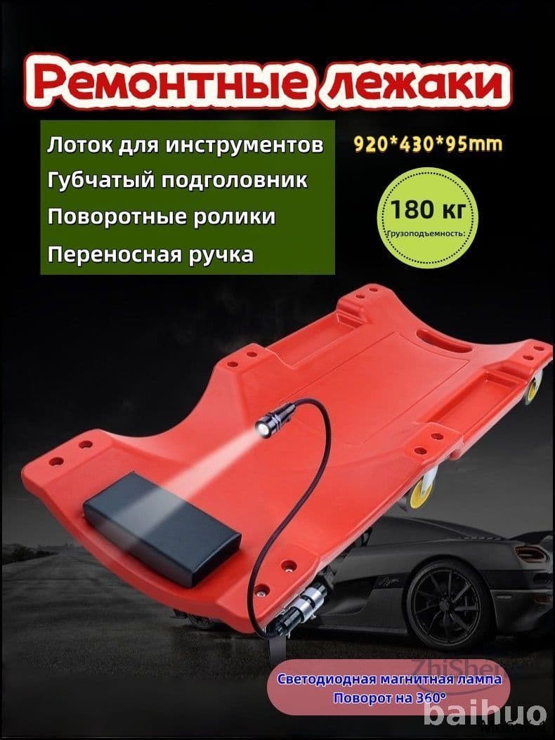 Ремонтный лежак для авто с LED-подсветкой, отсеками для инструментов и подголовником