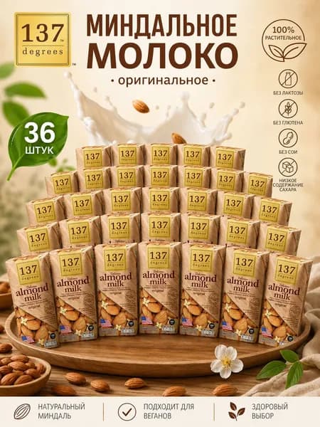 137 Degrees Миндальный молочный нектар 180 мл*36
