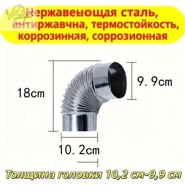 Элемент дымохода