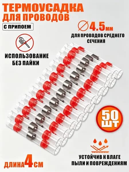 Термоусадка для проводов с припоем и клеевым слоем Набор термоусадочных трубок,50шт
