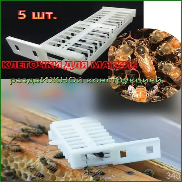 Клетка для матки