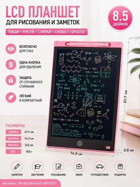 LCD-планшет для рисования и заметок, 8,5 дюйма, малиновый, 21,7 14,3 0,5 см, кнопка стирания, 103 г