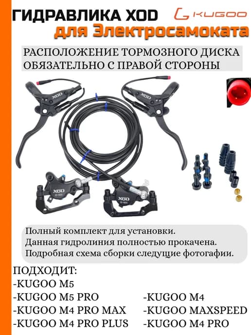 Комплект гидравлических тормозов
