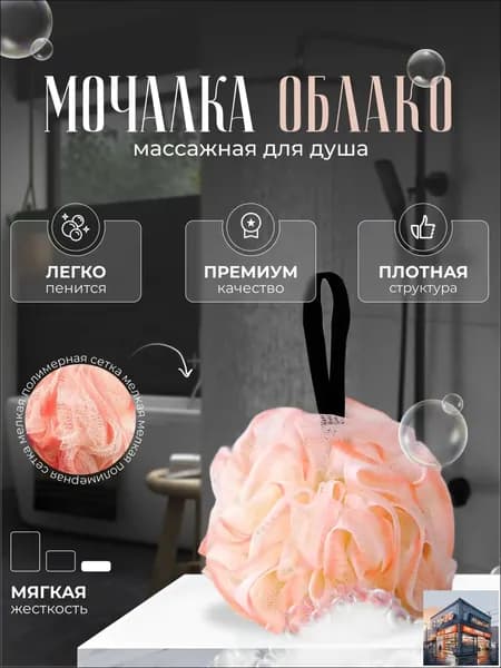 Мочалка для тела, цвет коралловый