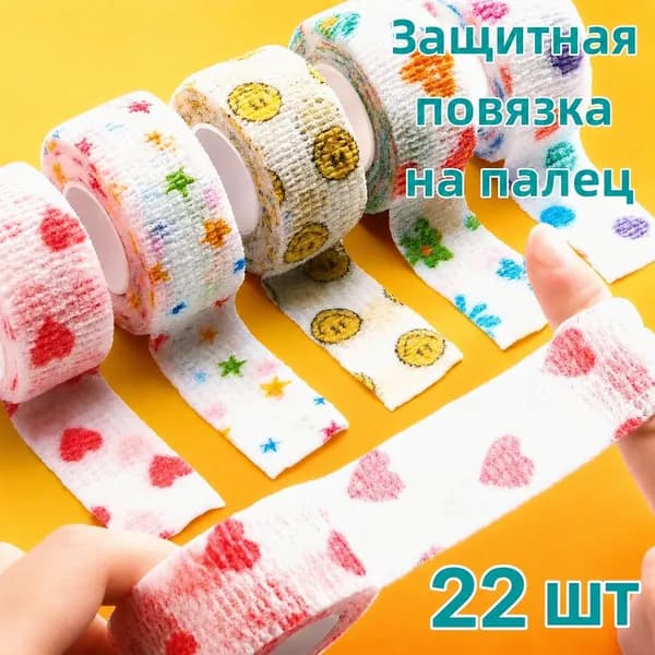 Защитная лента для пальцев самофиксирующаяся, бинт-напальчник для письма, спорта и ухода за руками