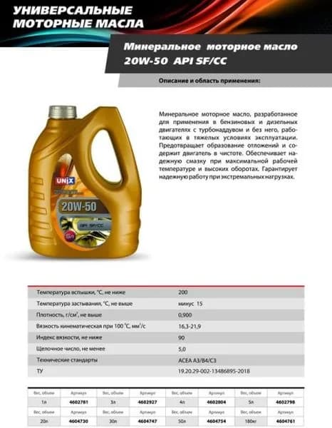 Unix Масло моторное, 1 л