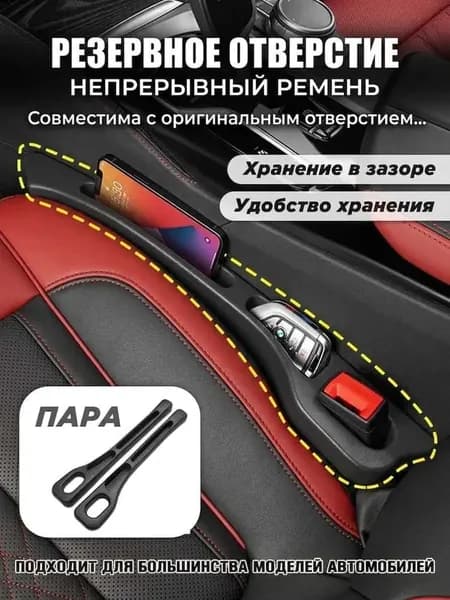 Органайзер для автомобиля в щель сиденья, удобный карман между сиденьями для хранения мелочей и аксессуаров, 2 шт, черный