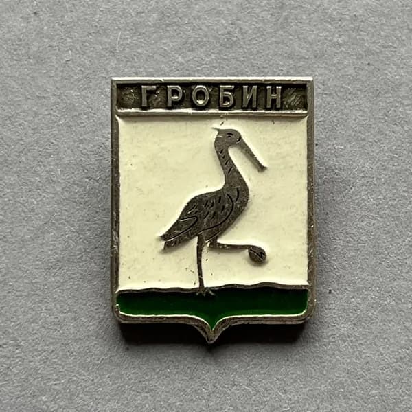 Значок СССР Герб Старая-Русса