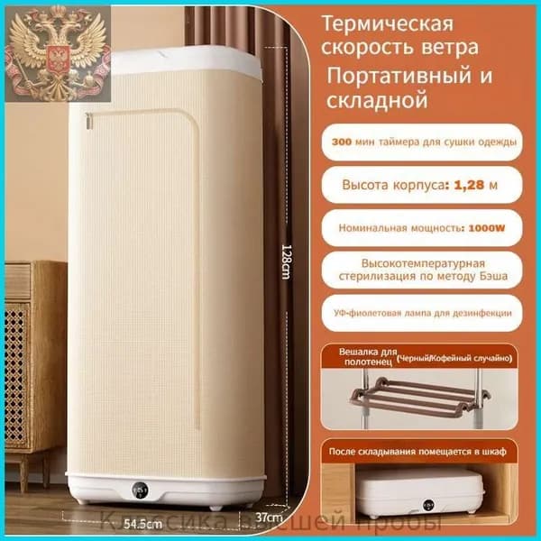 Паровой шкаф для одежды 3 в 1 : обработка паром, сушка, дезинфекция