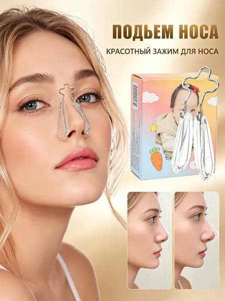 Зажим для носа