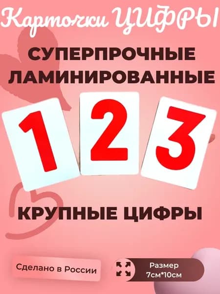 Карточки цифры и действия, игра изучаем математику