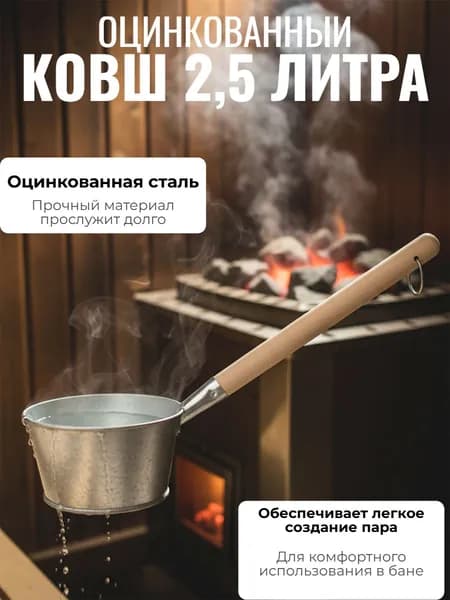 Ковш Урал ИНВЕСТ 2,5 л оцинкованный