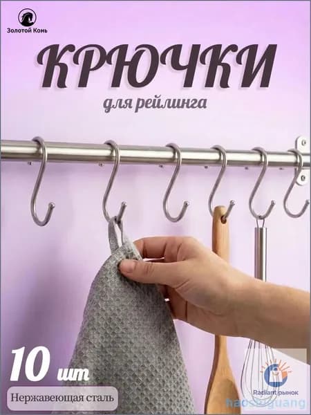 Рейлинг для кухни, ванной, 50 см х 25 см х 90 см х 10 предм.
