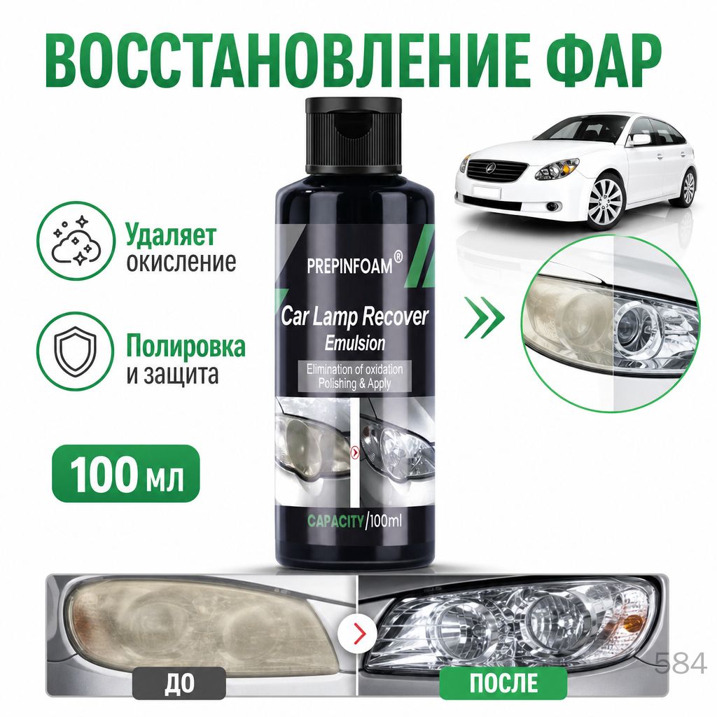 Набор автохимии, 100 мл