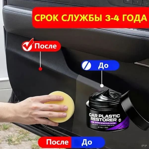 Полироль автомобильный, 50 мл