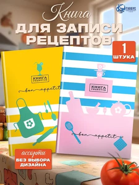 BG Книга рецептов A5, 1 шт., листов: 80
