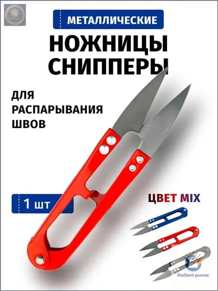 НожницыПортновские 10.5 см, 1 шт.