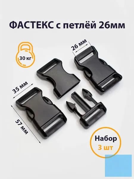 Фастекс 25 мм PAPA CORD, застежка, пряжка для стропы, 3 шт.