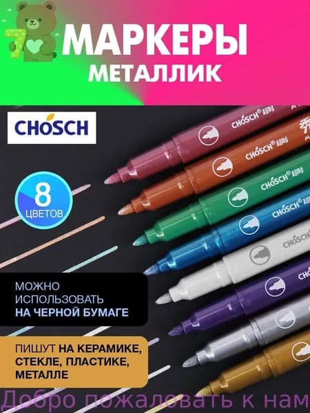 Набор фломастеров, 8 шт.