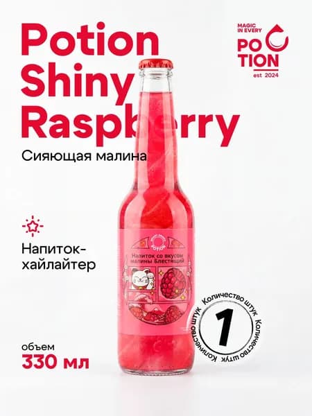 Potion Shiny Raspberry напиток с шиммером , 330 мл