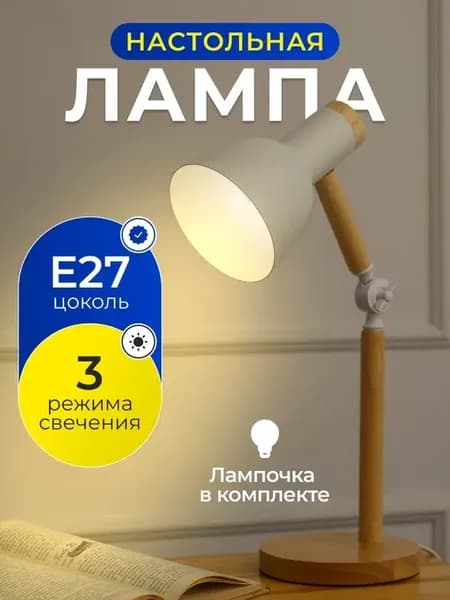 Лампа настольная для школьника