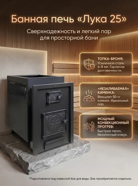 Печь для бани на дровах Лука 25 под навесной бак сбоку