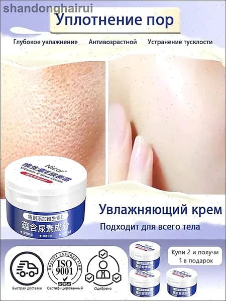 Увлажняющий антивозрастной крем для лица и тела с мочевиной и витамином E, подходит для всех типов кожи