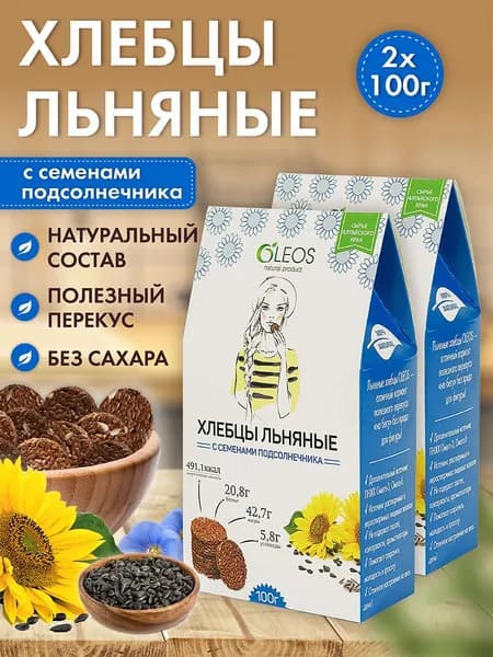 Хлебцы льняные с семенами подсолнечника, 2*100 г