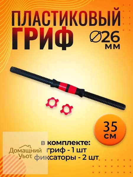 Гриф гантельный