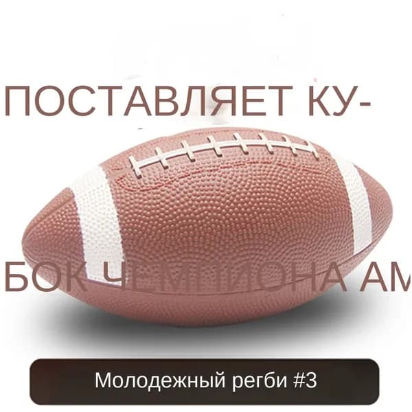 Мяч для американского футбола, 3 размер, коричнево-красный