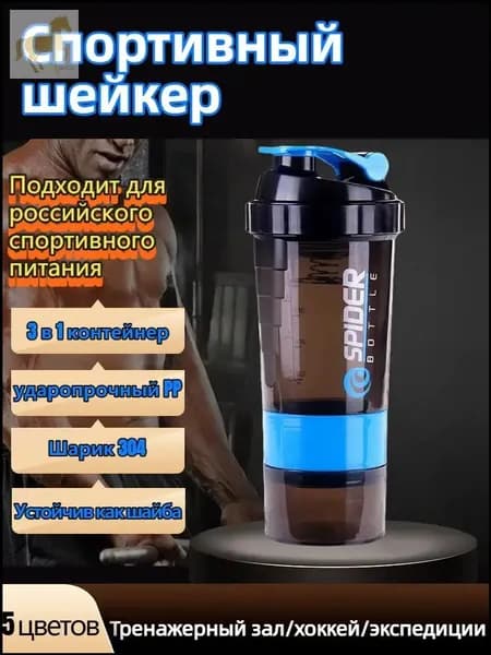 Шейкер спортивный, 500 мл