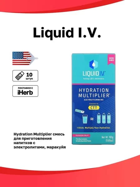 Liquid I.V., Hydration Multiplier, смесь для приготовления напитков с электролитами, маракуйя, 10 отдельных пакетиков по 16 г (0,56 унции)