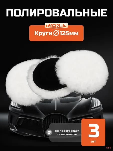 TAYKER Круг шлифовальный 125 x 2.5