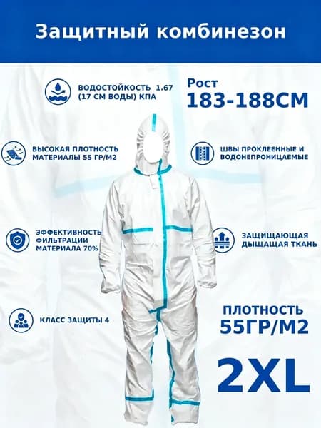 Одноразовый комбинезон защитный,костюм химзащитный для маляра,для пинбола, 55 гр, спецодежда