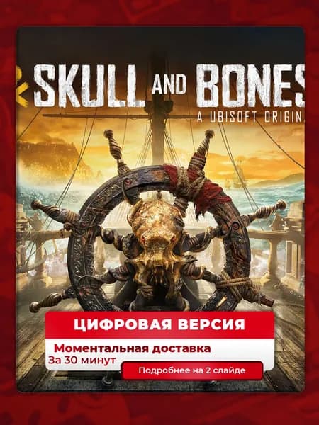 Skull and Bones на PS5, цифровая версия, лучшая цена на рынке, навсегда, гарантия