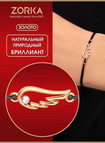 ZORKA Браслет Золото красное 375 пробы, плетение Шнурок
