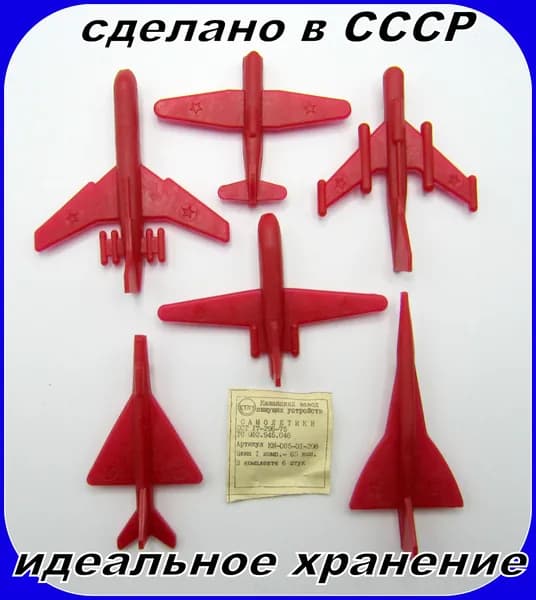 модель игрушка СССР - Самолеты / Складское хранение . с этикеткой