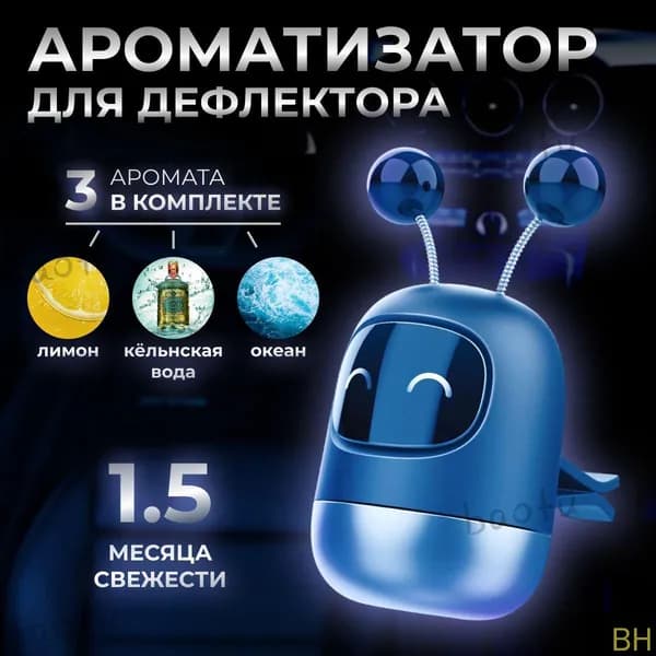 Ароматизатор автомобильный, Лимон, океан, кёльнская вода