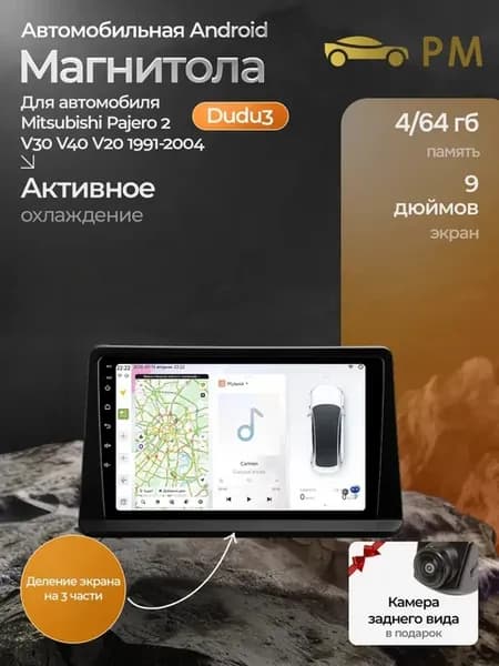 Магнитола DUDU 3 для Mitsubishi Pajero 2 V30 V40 V20