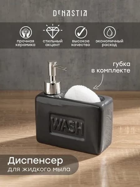 Диспенсер кухонный для моющего средства 500 мл