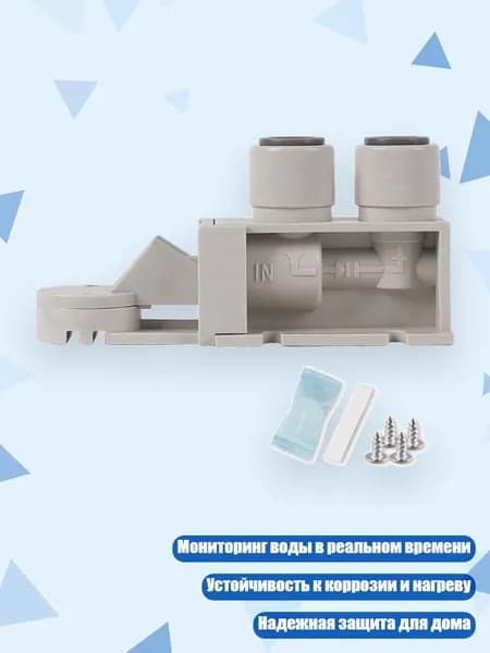 Быстросъемные фитинги, клапаны защиты от утечек, - 3 балла