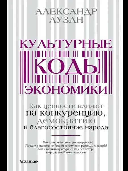 Экономико-аналитическое издание Культурные коды