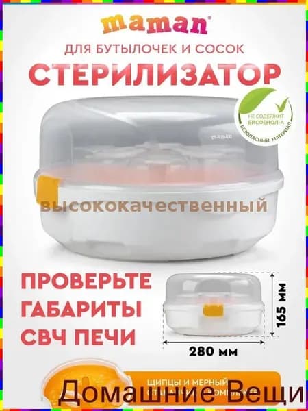 Стерилизатор для бутылочек модели LS-B701