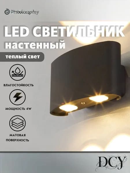 Настенный светильник, 5 Вт