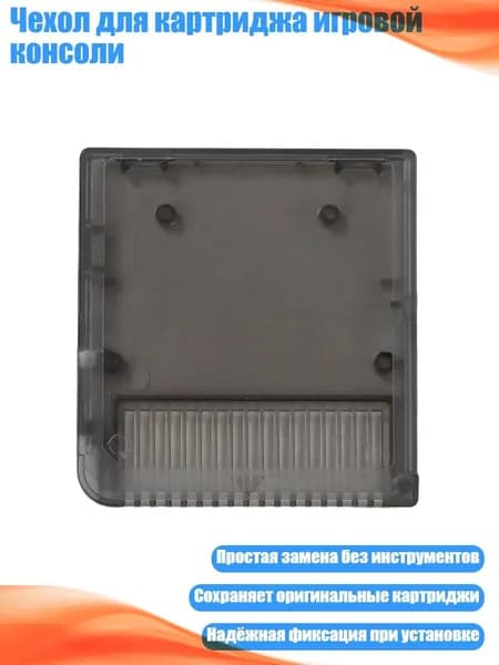 Чехол для картриджа игровой консоли, Прозрачный черный