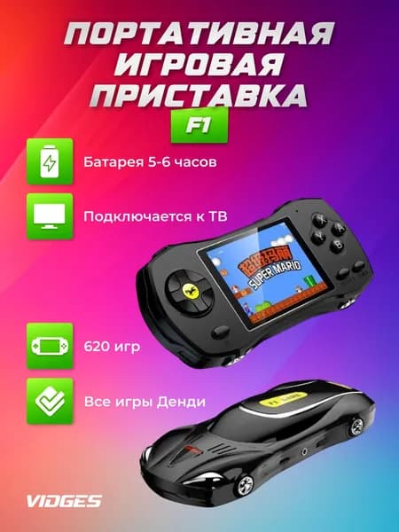 Портативная игровая приставка F1, черный