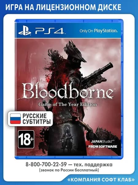 Игра Bloodborne: Порождение крови. Game of the Year Edition (PlayStation 4, PlayStation 5, Русские субтитры)