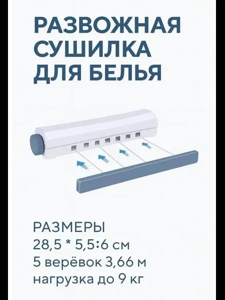 веревка для белья настенная выдвижная 3,66 м