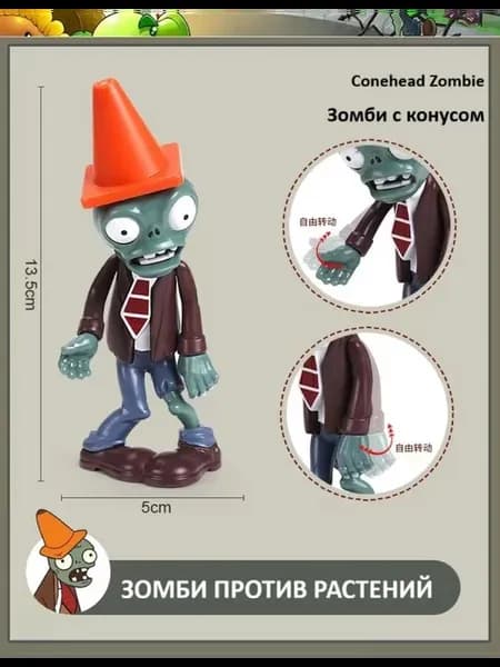 Фигурка Зомби, Plants vs zombie