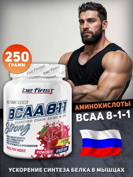 BeFirst Аминокислоты BCAA 8-1-1 250 г, вишня